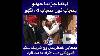 Sikh community usa and Canada In Lhr Pakistan Talk with Ameer Chudhary 