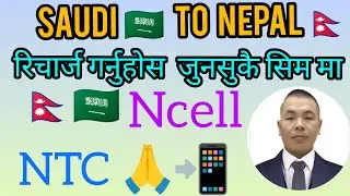 Saudi bata nepal recharge garne tarika | साउदी बाट नेपाल सजिलोसँग रिचार्ज गर्ने तरिका #viralvideo 