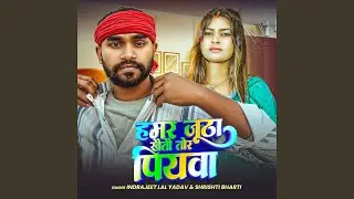 Hamar Jutha Khaito Tor Piywa