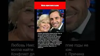 МАМА РЕВВЫ простила сына