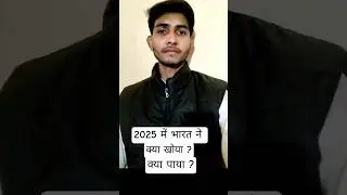 &ldquo;2025: देश ने क्या खोया, क्या पाया?&rdquo; #YouthVoice #GroundReality #PublicOpinion #India2026 #FactBased