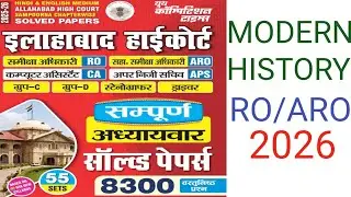 L 2 MODERN HISTORY ||ALLAHABAD HIGH COURT RO ARO, CA,PS,APS,COURT CLERK, DRIVER || #ahcroaro2026​ 