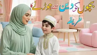 &ldquo;How to Build Love for Islam in Kids&rdquo;|Faithful shine
