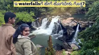 waterfalls in Sakleshpur 🚙 | Places to visit in Sakleshpur | Kannada Vlog