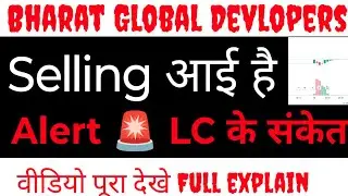 Bharat Global Devlopers share latest news today | Bharat Global Devlopers share news | Bgdl