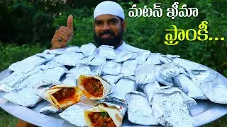మటన్ ఖీమా ఫ్రాంకీ ....|| Mutton Kheema Frankie Recipe || BEST BURRITO EVER! - Nawabs Kitchen Telugu