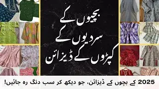 Bachiyon Ki Winter Fashion Trends | Garam aur Stylish Dresses Ideas