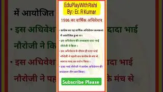 Congress ka Varshik Adhiveshan 1906 AD. Congress Session By Er. R Kumar #gk #ssc #bpsc @EduPlay_