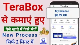 Terabox se paise withdrawal kaise kare 2025 | How to withdraw money from Terabox