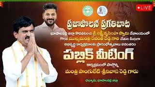 LIVE: Honorable Chief Minister Revanth Reddy and Minister Ponguleti on a visit to Bhupalapally district