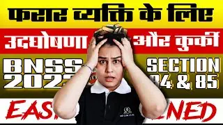 Court कब अपराधी को भगोड़ा घोषित करती है | BNSS 2023 : Section 84 & 85