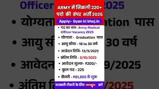 Army AFMS Medical Officer Vacancy 2025 | New Sarkari Job 2025 #govtjobs #newvacancy2025 #army