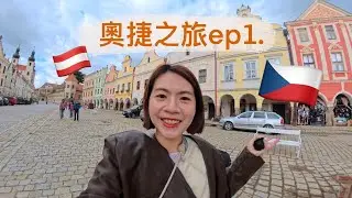 奧捷Vlog第一集｜美到驚呆！布拉格天文鐘/皮爾森啤酒廠🍺/卡羅維瓦利溫泉小鎮/特奇彩虹小鎮🌈｜捷克菠丹妮掃貨必買清單🛍️