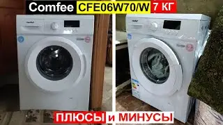 Стиральная машина Comfee CFE06W70/W 7 кг Обзор. Плюсы и минусы