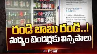 Breaking Point : Excise Officials Request To submit Liquor Tenders In Khammam District | TV5 News