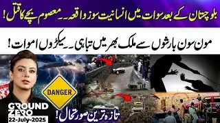 Heartbreaking Incident in Swat After Balochistan! Monsoon Rains Wreak Havoc Nationwide! Ground Zero