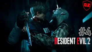 Кошки мышки по участку. Тиран! ► #ResidentEvil2 №4 (хардкор)