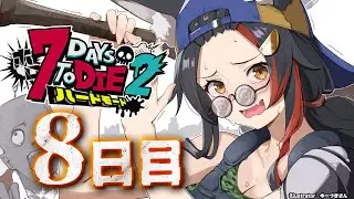 【 #ホロ7DTDハード 】２度目の砂漠で彷徨う狼【大神ミオ視点】