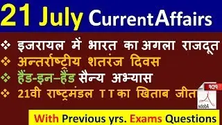 21 July 2019 CURRENT AFFAIRS  CRACK NEXT EXAM CURRENT 21 July  exam next GK for next exam curren