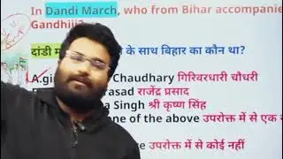 Bpsc TRE 4.0 Gk Gs Questions | GK GS Marathon Class | TRE 4 Gk Gs by Danish Sir 
