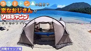 【ソロキャンプ】ゆるキャン△の聖地でハンモック泊！(Naturehike The Hills 2〜4人用)【洪庵キャンプ場】
