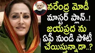 Narendra Modi Master Plan In 2019 Elections | Jayaprada In AP Politics Through BJP | TDP | YSRCP