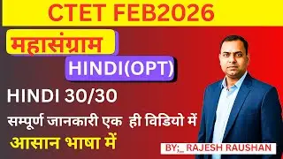 CTET FEB 2026 | Hindi Pedagogy Marathon Class Complete All Chapter यही पढ़ लोBY RAJESH SIR