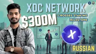 XDC Network превысила $300M в стейкинге 🚀 #XDCNetwork