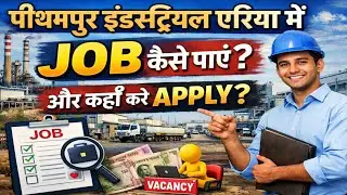 Pithampur में फैक्ट्री जॉब कहाँ और कैसे करें Apply? // Pithampur industrial area! !