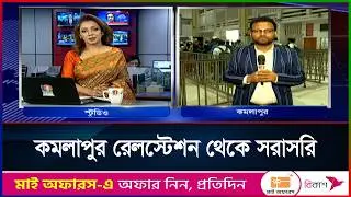 ভোটের ছুটিতে রাজধানী ছাড়ছে  মানুষ | Banglavision news