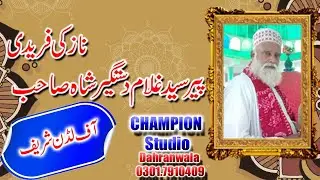 پیر سید غلام دستگیرشاہ صاحب نازکی فریدی آف لڈن شریف