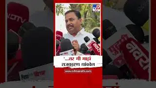 Prashant Jagtap | '...तर मी माझं राजकारण थांबवेल'
