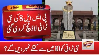 PSL 8 trophy Unveiling | HBL PSL 8 Trophy Unveiling | PSL New Trophy | PSL 2023 Trophy Launched