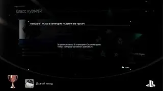 DEATH STRANDING DIRECTOR'S CUT - Well-Traveled - Trophy