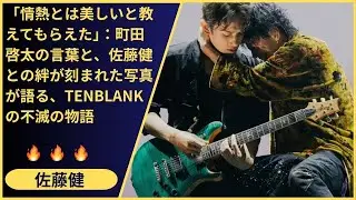 肩を組む、二つの後ろ姿。俳優・町田啓太が投稿した最後の一枚が暗示する、盟友・佐藤健と歩む”未来への約束”。物語はまだ終わらない。