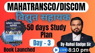 MAHATRANSCO/MAHADISCOM(विद्युत सहायक) - Day-3 | 50 Days Plan |#mahadiscom #mahatransco #mseb
