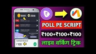 😱 PollPe App Unlimited trick | PollPe App Unlimited Coin adder Script | PollPe Script