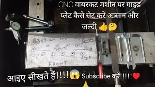 वायर कट मशीन में गाइड प्लेट कैसे लगाएं? सही तरीका जानें CNC Wire Cut Guide Plate Installation Tips!!