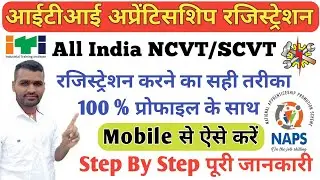 All India ITI Apprentice Registration Process 2022 I Apprenticeship Portal Registration Kaise Kare
