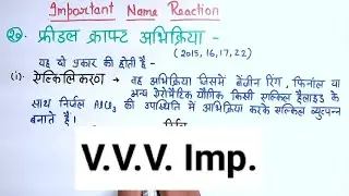 फ्रीडल क्रॉफ्ट अभिक्रिया | Friedal craft reaction in hindi | #upboard2024 #chemitronclasses