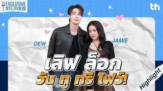 [HIGHLIGHT] THHeadline X MuTeLuv Love Lock  | Exclusive Interview