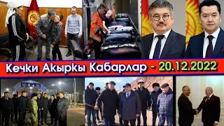 Ташиев ЖАРДАМ берип/Өкмөт Токтогул ГЭСке барып/Спикер РФ элчини КАБЫЛ алып/Депутаттар ДОСТУКка барып