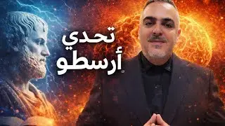 مقدمة لشرح كتاب الذكاء العاطفي لدانيال جولمان (سرعة البديهة)