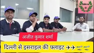 Delhi to Israel 🇮🇱 flight ✈️ Delhi office