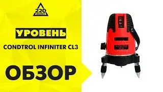 Обзор Уровень CONDTROL INFINITER CL3