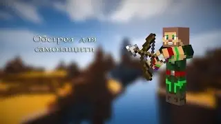 Обстрел для самозащити : Skywars