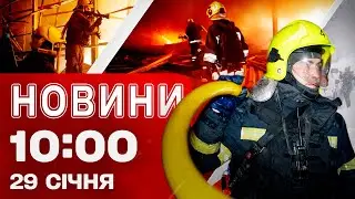 Новини 10:00 29 січня. В ОДЕСІ атакована інфраструктура! СНІГОВІ ШТОРМИ посилюються