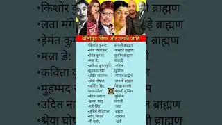 Bollywood singers and their caste