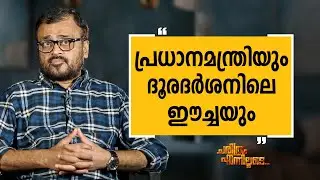 Baiju Chandran 19 | Charithram Enniloode 2139 | Safari TV