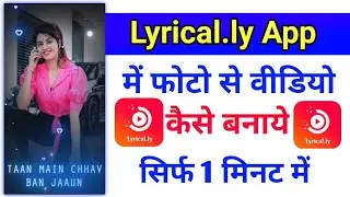 How to Make Video from Photos in Lyrical.ly App | Easy Lyrical Video Editing 2025